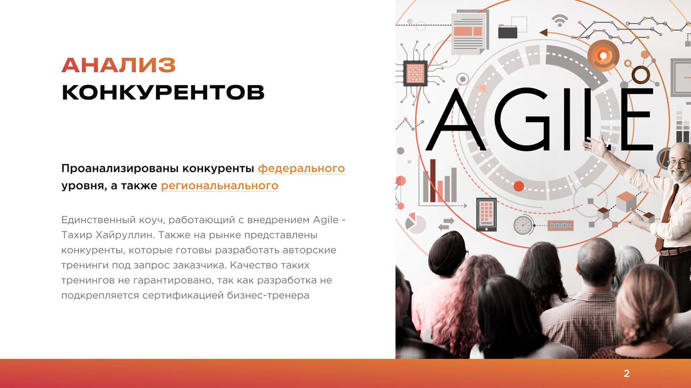 Agile-коуч — обложка кейса