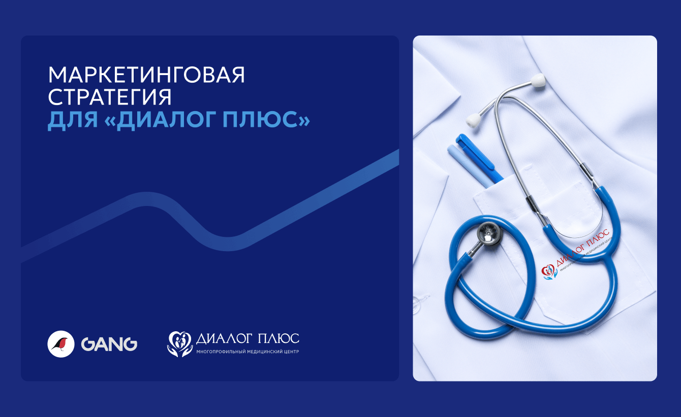 Диалог плюс — обложка кейса