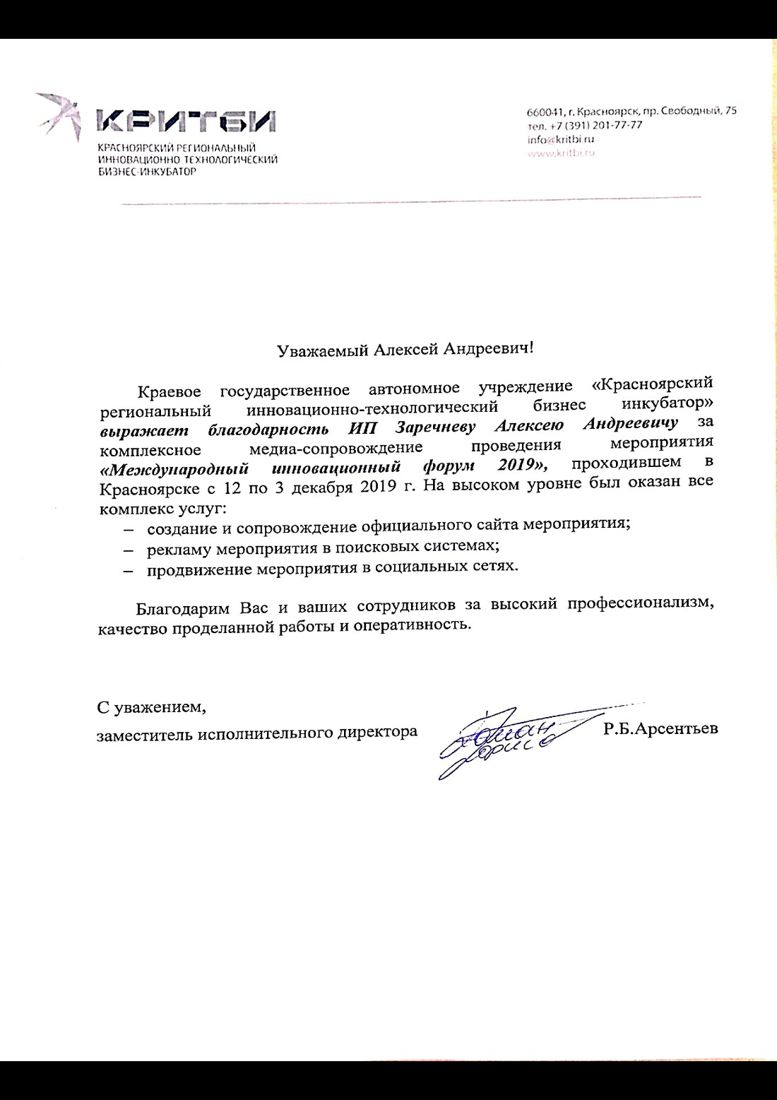 Благодарственное письмо от КРИТБИ