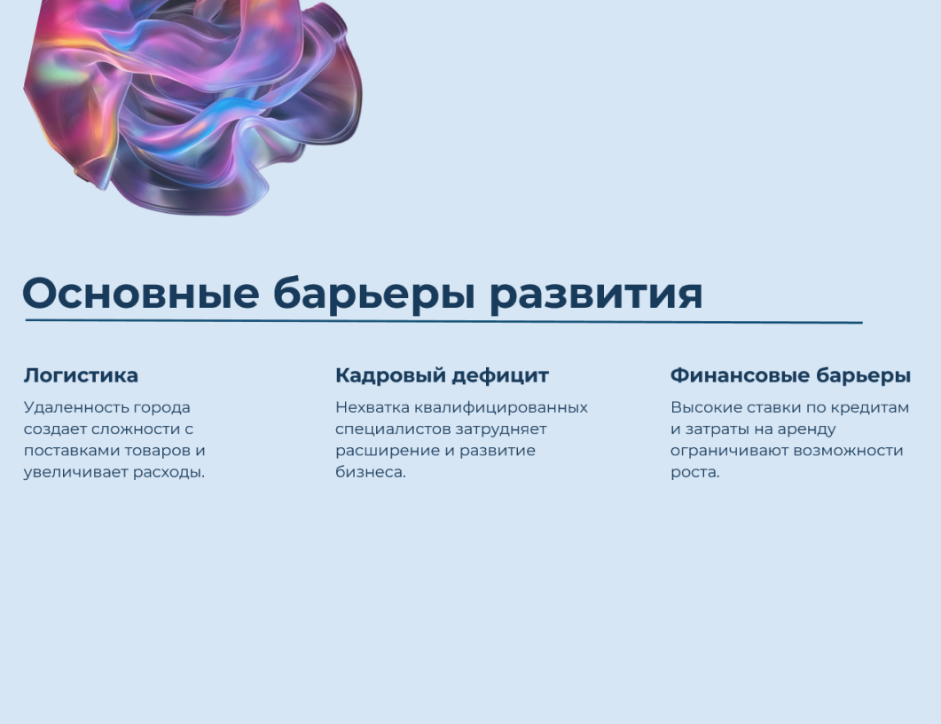Барьеры развития