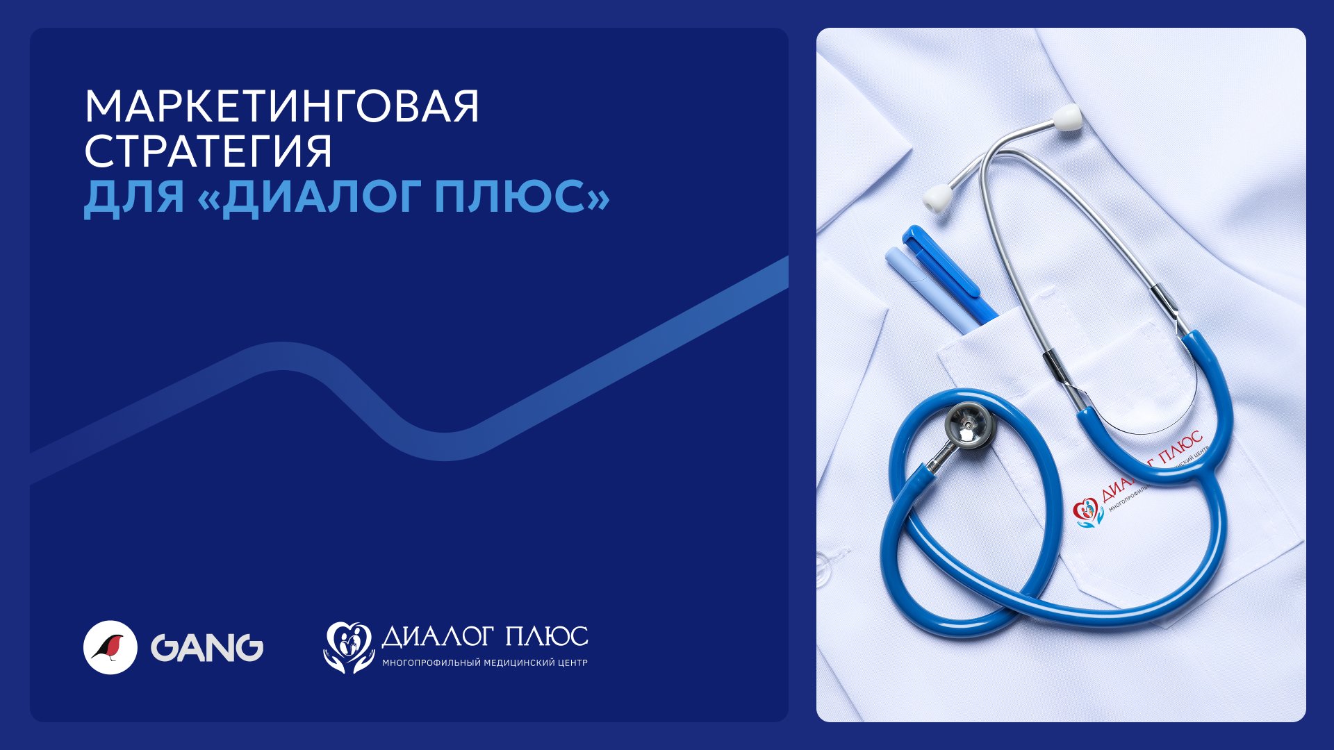 Стратегия
