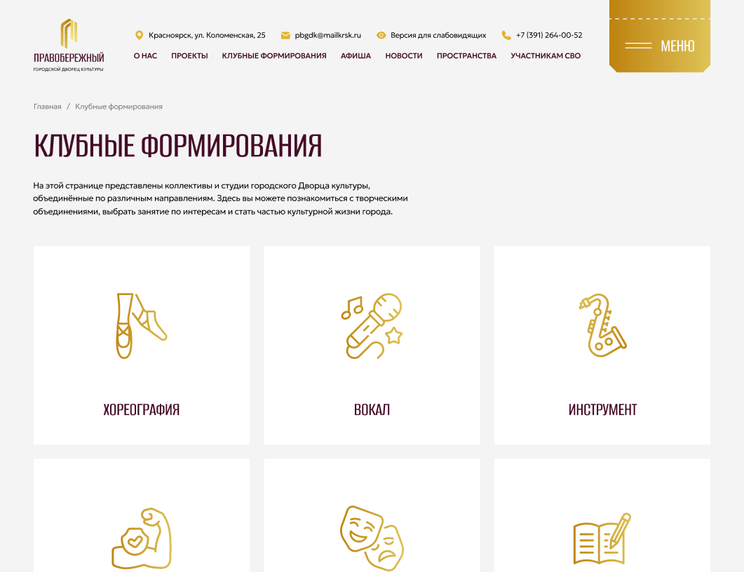 Клубные формирования