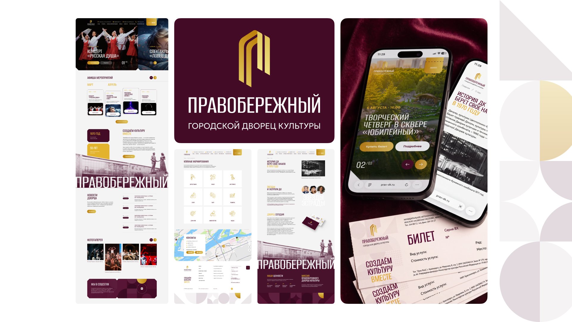 Сайт ДК