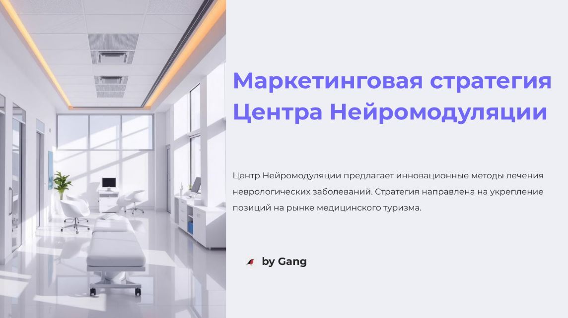 Стратегия
