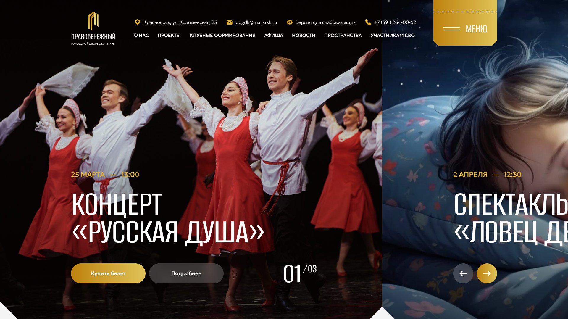 Главная ДК